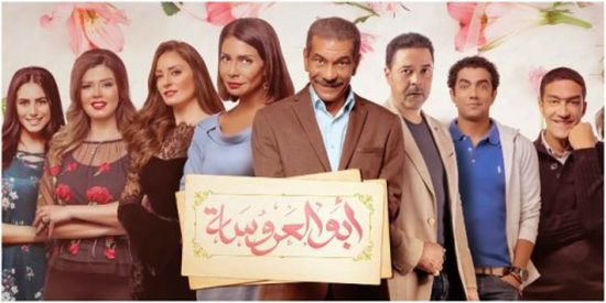 تفاصيل الحلقة الاخيرة من مسلسل ابو العروسة