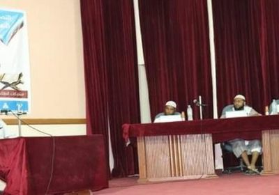 تعرف على شروط الاشتراك بمسابقة القرآن الكريم في ساحل  حضرموت  