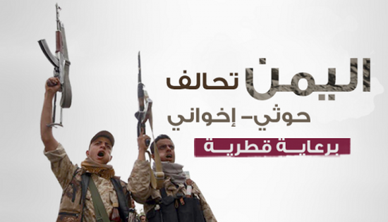 مليشيا الحوثي وعصابات الإصلاح.. تحالف دموي لإطالة الصراع باليمن (ملف)
