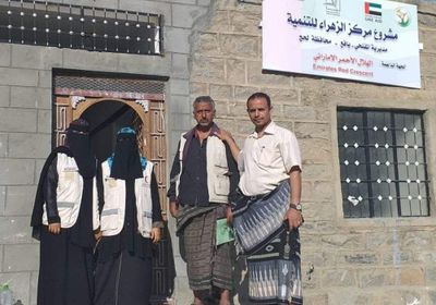 الهلال الإماراتي يسلم مركز الزهراء بمديرية المفلحي معدات وأثاث 