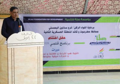 محافظ حضرموت يُكرم المتميزين في برنامج "قلمي" لمحو الأمية (صور)