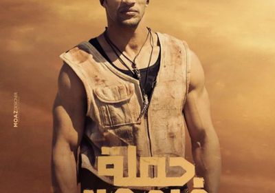 كرم جابر يتصدر أفيش فيلم حملة فرعون (صورة)