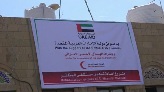 بعد أن دمرها "الإصلاح".. الإمارات تعيد تأهيل مستشفى المظفر بتعز (صور)