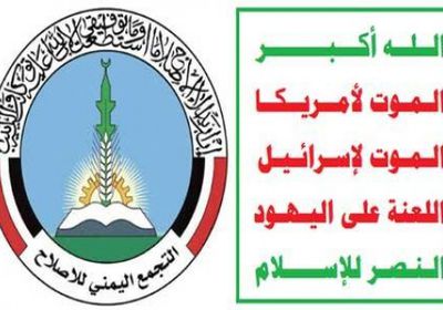 جميح: "مغازلة" الحوثي للإصلاح لها أهداف أخرى