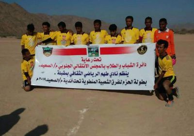 برعاية انتقالي شبوة.. إقامة بطولة الحزم للفرق الشعبية