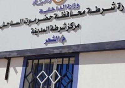 أمن الشحر يضبط شخصين بحوزتهما مجوهرات ومبلغ 4500 ريال سعودي