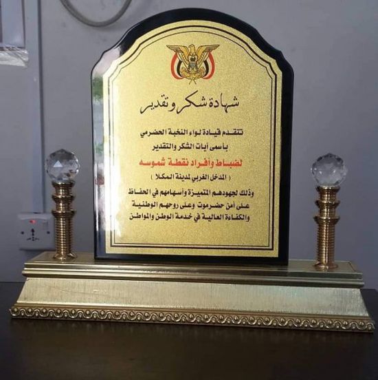 تكريم قائد وأفراد نقطة شموسه النموذجية من القائد الإماراتي بوجابر