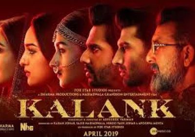 شاهد الإعلان الرسمي لفيلم الدراما الهندية Kalank (فيديو)