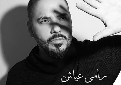 رامي عياش يشوق جمهوره لـ "ساعة الغروب" (صورة)