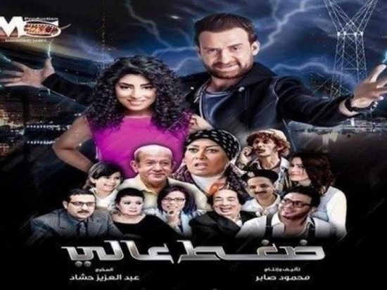 بعد 3 أيام من عرضه.. تعرف على إيرادات فيلم " ضغط عالي "