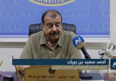 بالفيديو.. بن بريك: زيارة بريطانيا ناجحة.. وهكذا ينظر العالم للمجلس الانتقالي