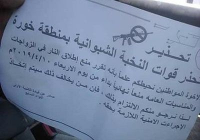 النخبة الشبوانية تمنع إطلاق النار في الأعراس بخورة