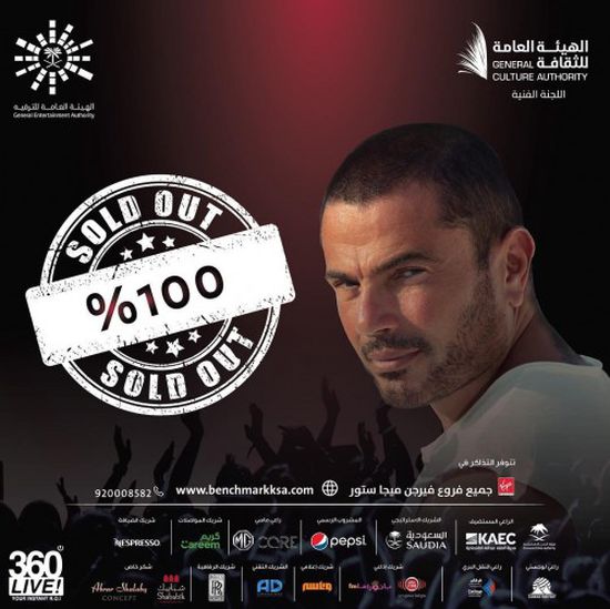 عمرو دياب يعلن عن نفاذ تذاكر حفله الثالث بالسعودية