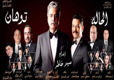 الخميس.. عرض مسرحية " الحالة توهان " بالمسرح العائم بالقاهرة 