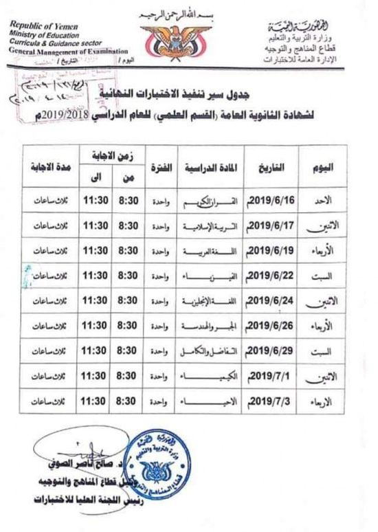 "المشهد العربي" ينشر جدول امتحانات الثانوية العامة "العلمي" و "الأدبي"