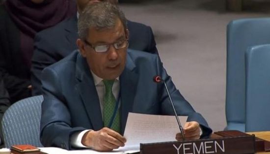 مندوب اليمن في الأمم المتحدة: مليشيا الحوثي دأبت على خداع وتضليل المجتمع الدولي