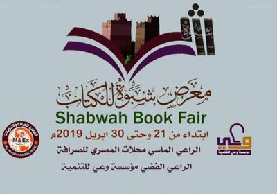 العولقي: شبوة آذهلت الجميع بخطوآت متسارعة غيرت مجرئ الواقع