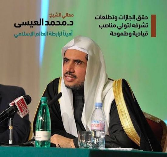 انتخاب محمد عبد الكريم عيسى رئيسا لرابطة الجامعات الإسلامية