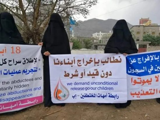 رابطة أمهات المختطفين: أنقذوا أبناءنا من الحوثي