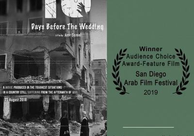الفيلم العدني"قبل الزفة" يفوز بجائزة الجمهور من مهرجان سان ديجو بأمريكا