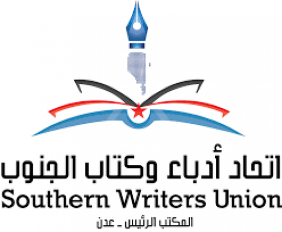 الأربعاء.. ندوة ثقافية لاتحاد أدباء وكتاب الجنوب فرع العاصمة عدن