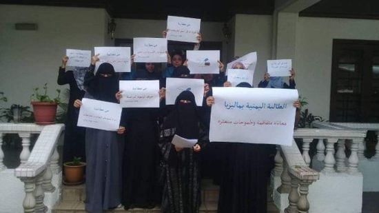 الطالبات اليمنيات بماليزيا ينظمن وقفة احتجاجية ويهددن بالاعتصام لهذا السبب