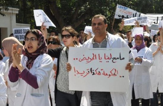 استقالة جماعية لـ310 طبيب بالمغرب بسبب سوء الأوضاع