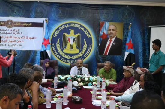 دورة تدريبية في الحوار الوطني للمجلس الانتقالي الجنوبي