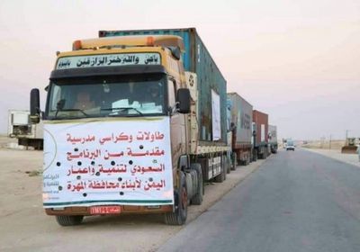 بتمويل سعودي.. 32 مشروعاً قيد التنفيذ في المهرة&nbsp;