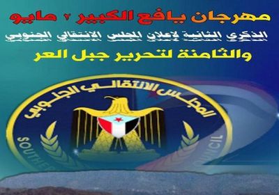 صحفي: فعالية يافع ستحمل رسائل للداخل والخارج