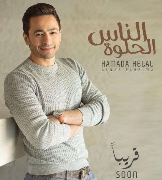 حمادة هلال يغني تتر مسلسله الجديد " ابن أصول "