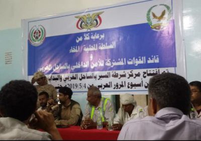 افتتاح مركز شرطة السير في المخا