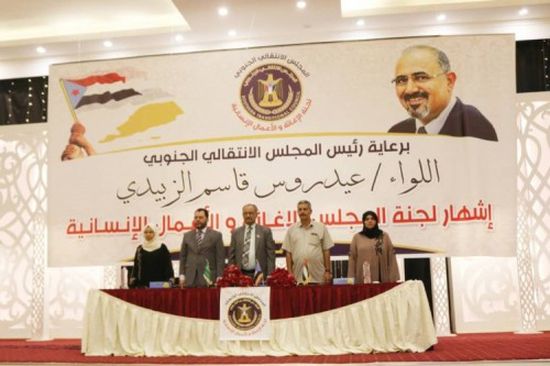 إشهار لجنة المجلس الانتقالي للإغاثة والأعمال الإنسانية في العاصمة عدن 