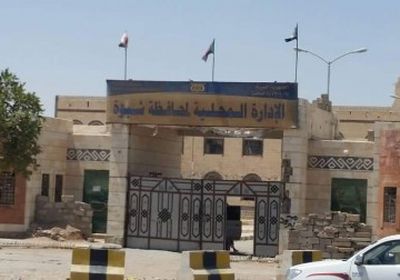 صرف مستحقات أكثر من 1200 شهيد بشبوة خلال أيام