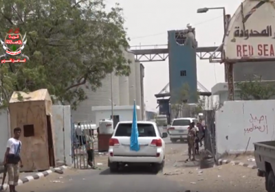 فيديو يوثق زيارة الوفد الأممي لمطاحن البحر الأحمر بالحديدة.. تفاصيل