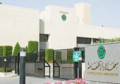 معهد الادارة يفتح باب الترشيح للالتحاق ببرامجه التدريبية في السعودية