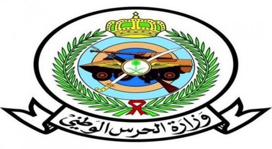 وزارة الحرس الوطني تعلن عن وظائف نسائية في المملكة