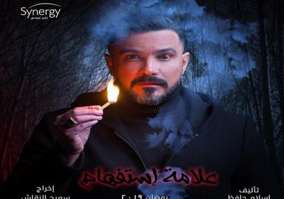 محمد رجب: مسلسل علامة استفهام يقدم رسالة تربوية 