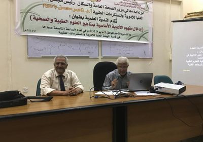 ندوة حول الأدوية الأساسية في العاصمة عدن 