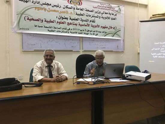 ندوة حول الأدوية الأساسية في العاصمة عدن 