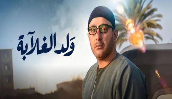 بعد الحلقة الأولى من "ولد الغلابة".. نجوم الفن يهنئون أحمد السقا