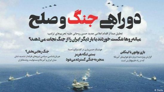 إيران تغلق صحيفة "صدا" بادعاء أنها صوت "جون بولتون"
