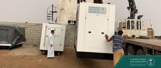 البرنامج السعودي: توفير مولدات كهربائية تعمل على مدار الساعة