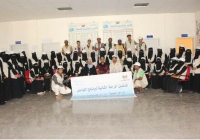  صحة ساحل حضرموت تفتتح  المرحلة الثانية من برنامج التواصل من أجل التنمية "C4D"