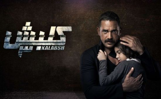 بعد الحلقة السابعة.. مسلسل " كلبش 3 " يتصدر تريند تويتر