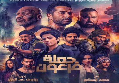 شاهد الأفيش الرسمي لفيلم عمرو سعد " حملة فرعون"