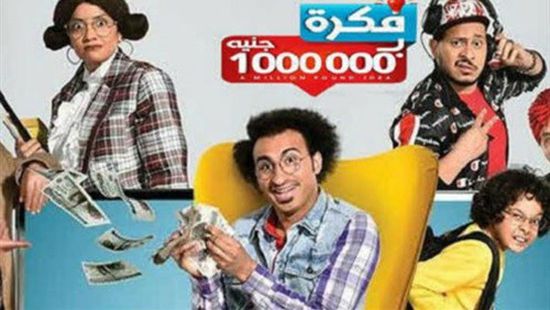 مسلسل "فكرة بمليون جنيه" الحلقة 10