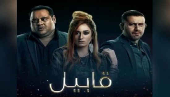 مسلسل "قابيل" احداث الحلقة 10