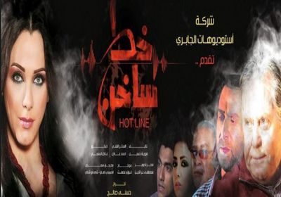 تعرف على موعد عرض مسلسل " خط ساخن " للنجمة السورية سلاف فواخرجي