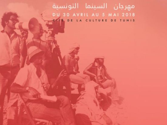 10 يونيو.. انطلاق مهرجان السينما التونسية